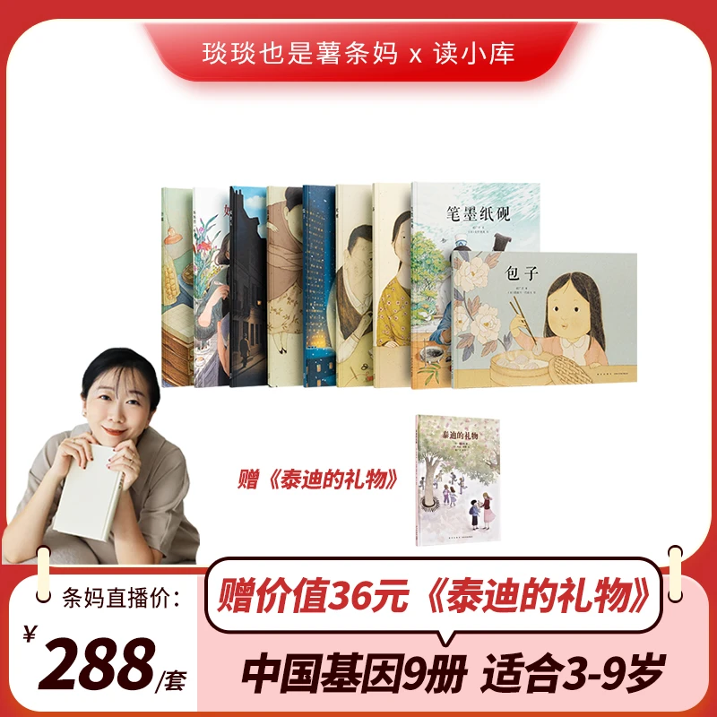 3-9岁 “中国基因” 9册套装 郝广才 深入中国传统文化