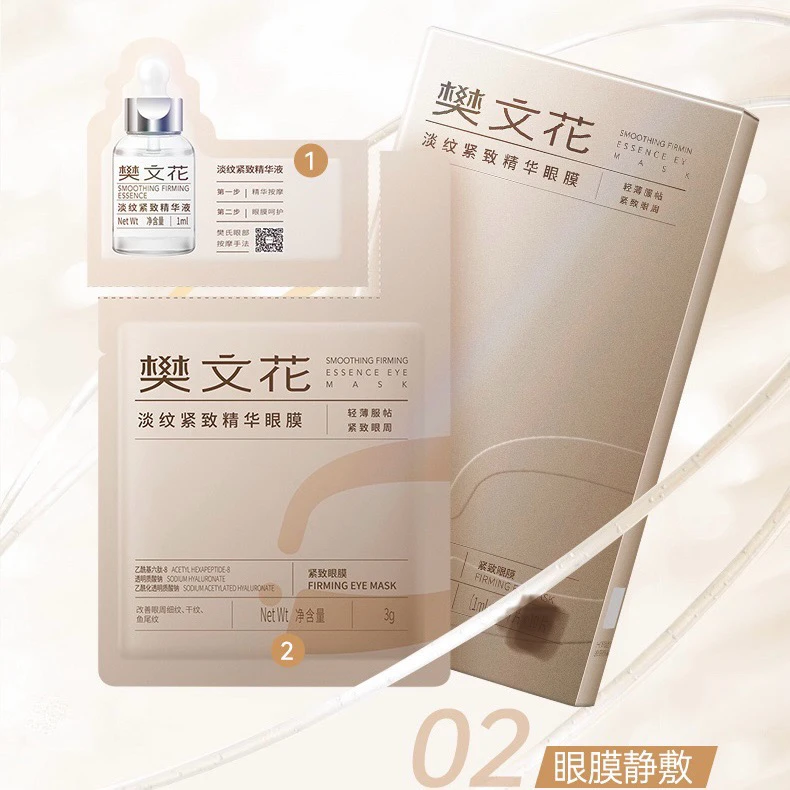 Fawa樊文花【官方正品】新品紧致精华眼膜眼贴