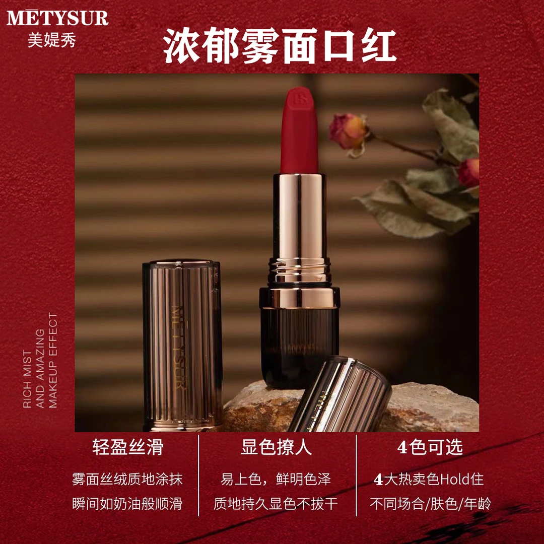 Metysur/美媞秀持妆口红顺滑显白雾面哑光口红持久丝绒防水保湿