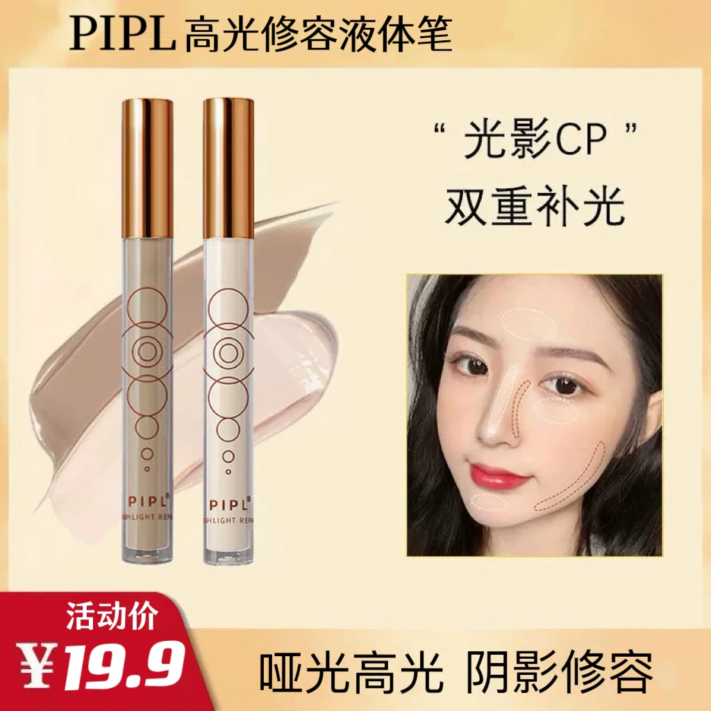 pipl液体高光修容修颜棒水泥棒鼻影侧影脸部提亮卧蚕女液体修容液