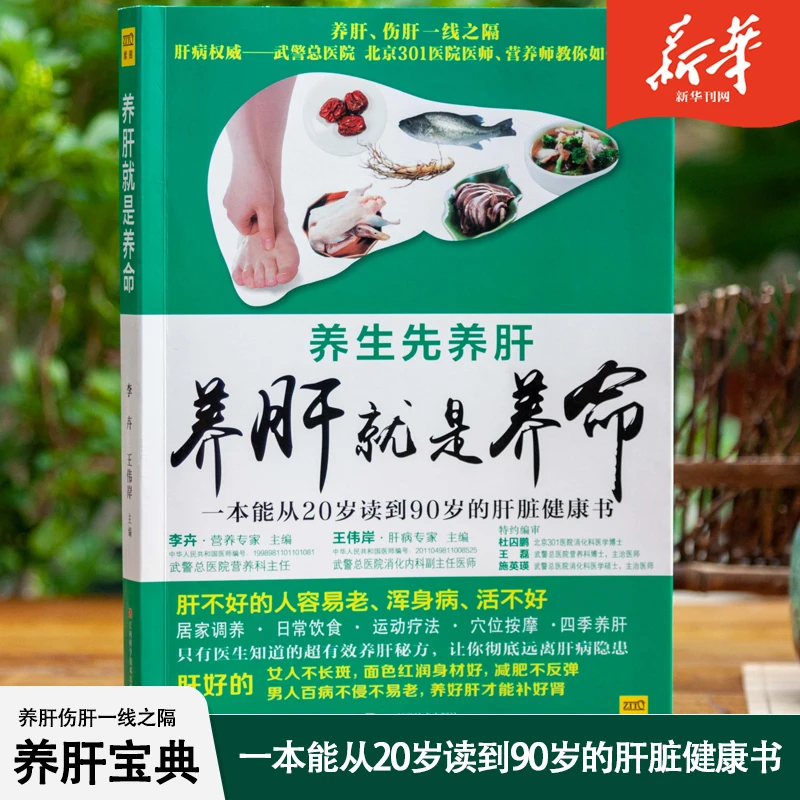 养肝就是养命 健康生活护理调理保健养生书保健书养胃的书专冶胃