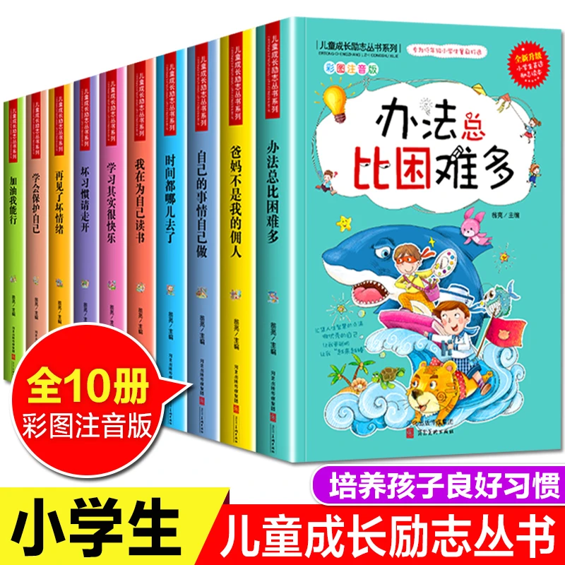 儿童一二年级爸妈不是我的佣人注音正版带拼音小学生课外阅读书籍