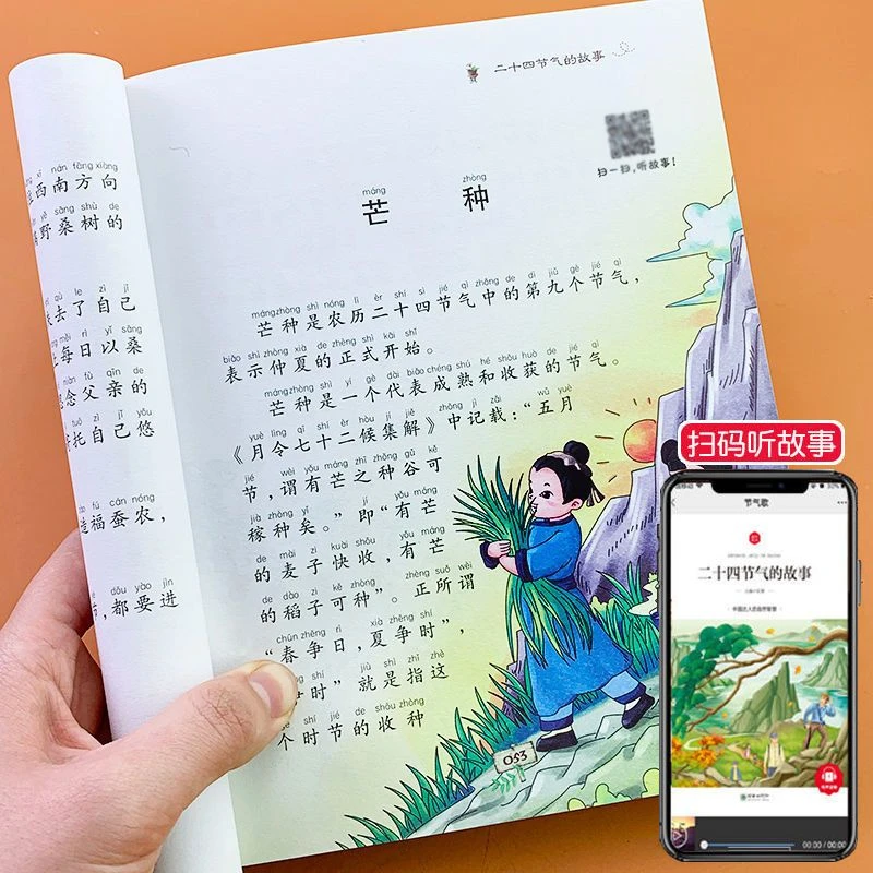 二十四节气的故事注音版绘本中国传统节日小学生一二三年级阅读书