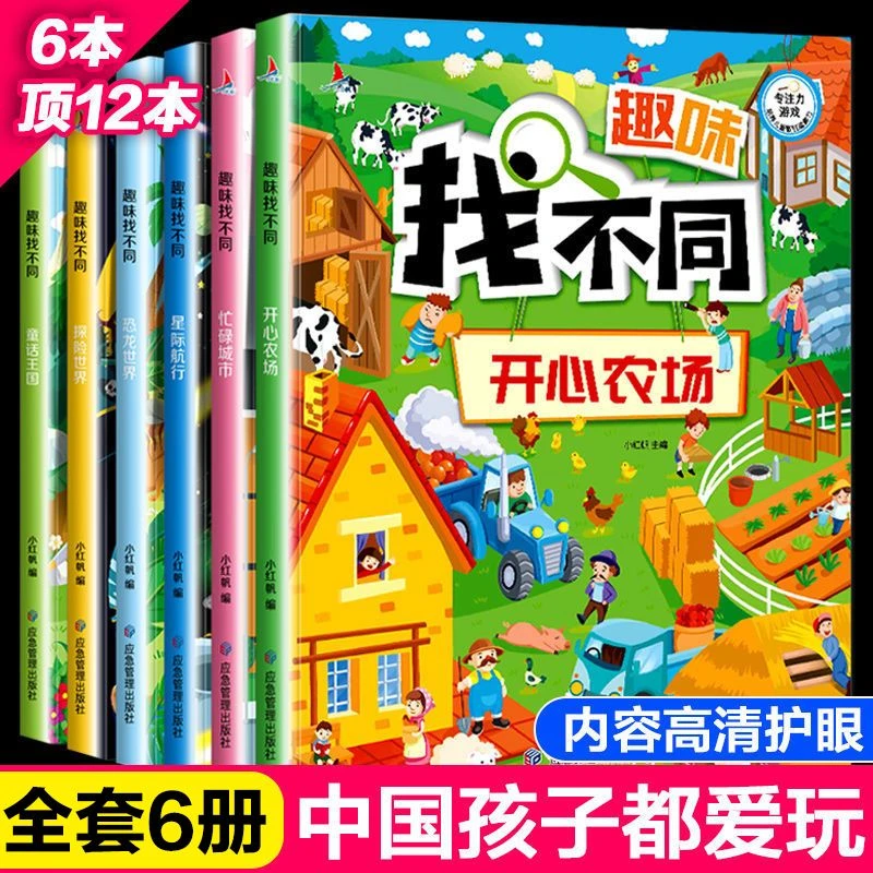 趣味找不同儿童专注力训练书幼儿园小学生图画捉迷藏益智3-6-10岁