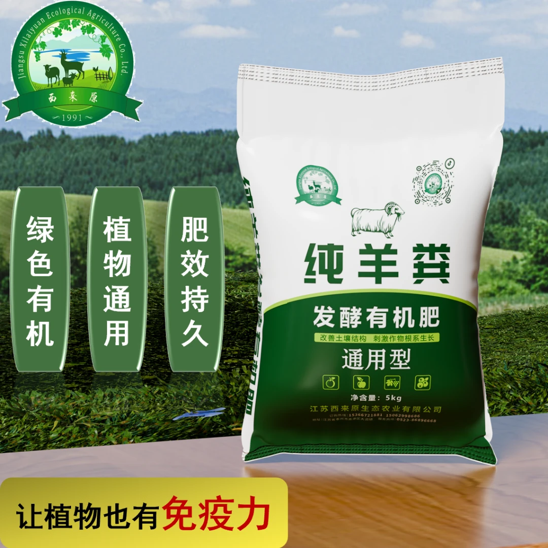 10斤纯羊粪发酵有机肥蔬菜专用肥种花盆肥栽果树农家肥