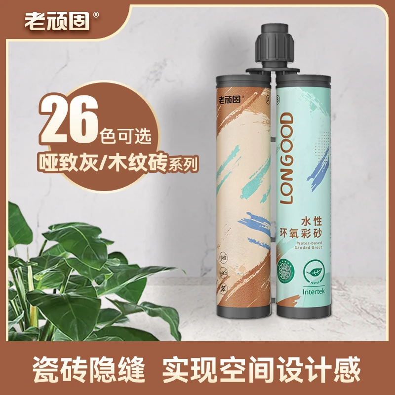 老顽固水性环氧彩砂美缝剂瓷砖地砖专用填缝剂家用防水防霉