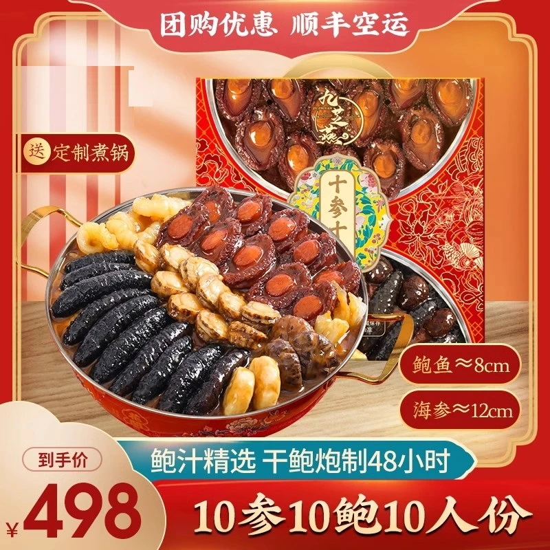 【拒绝廉价货】十参十鲍佛跳墙/10头鲍鱼/12cm大海参送礼四斤礼盒装
