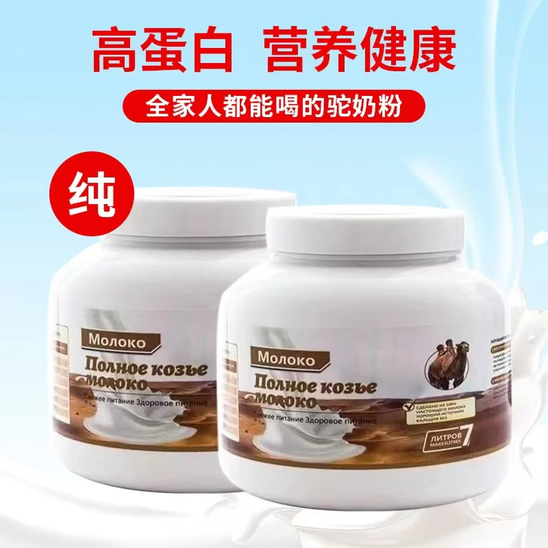 【买一送一】俄罗斯驼奶粉双峰低脂高钙易吸收小分子中老年儿童500g
