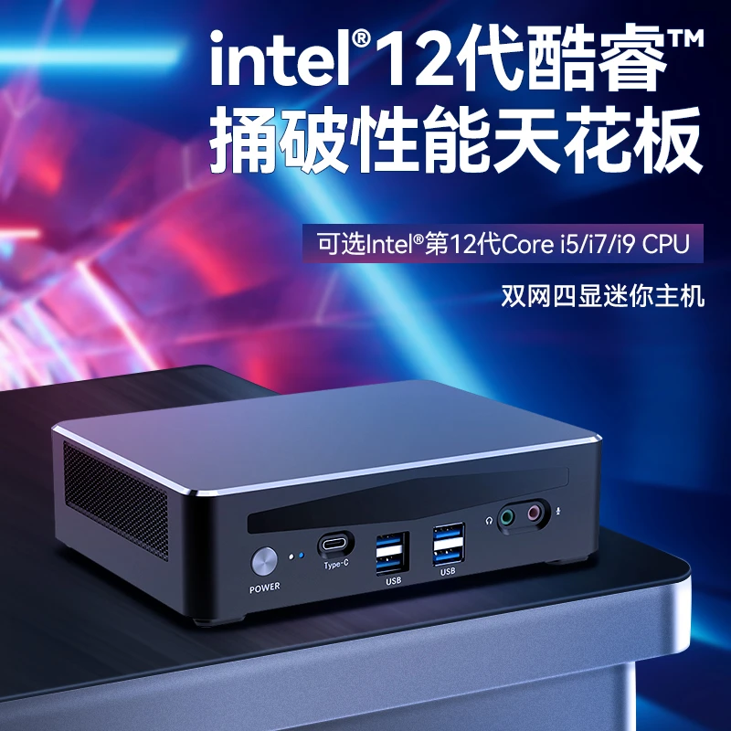 新创云12900H台式迷你主机雷电双网办公游戏小电脑高清设计准系统