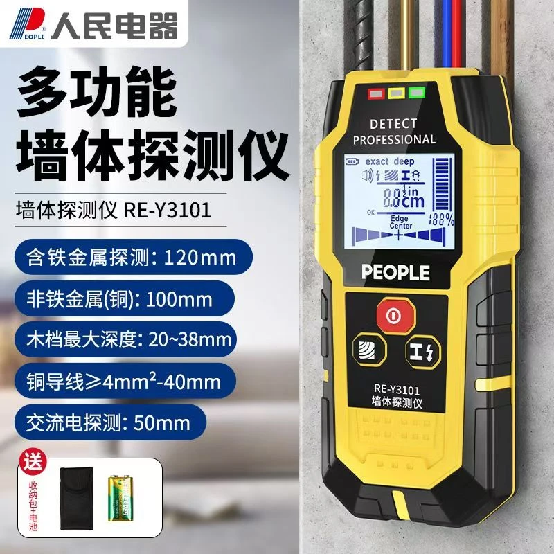 人民电器多功能墙体探测仪器钢筋电线木材承重墙透视暗线金属测量