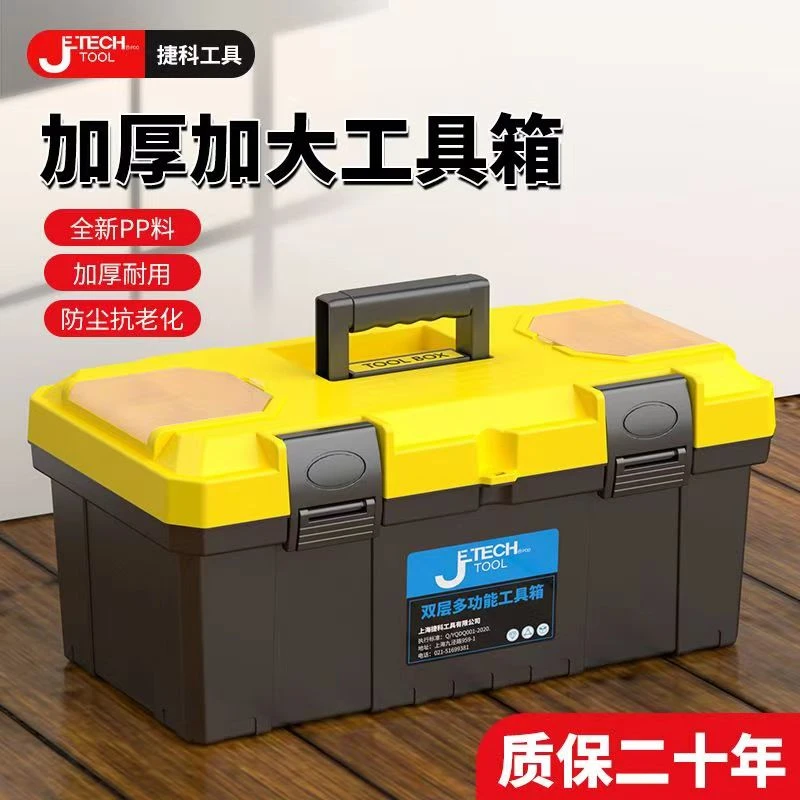 捷科家用收纳电工工具箱加厚大号五金周转箱塑料盒手提多功能多层