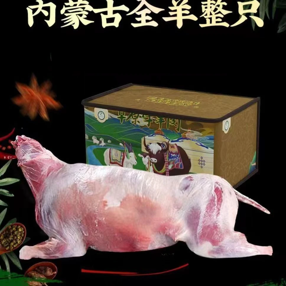【整羊 半羊 羊肉】内蒙古呼伦贝尔草饲溜达羊新鲜羊肉