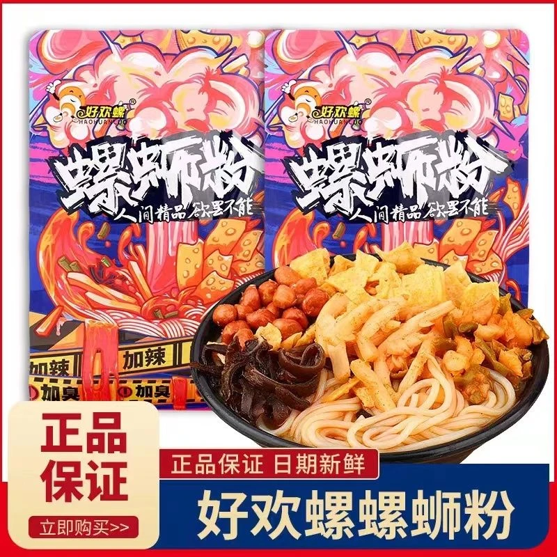 【新疆包邮】正品好欢螺螺蛳粉柳州特产加辣加臭米线螺狮螺肉螺蛳粉