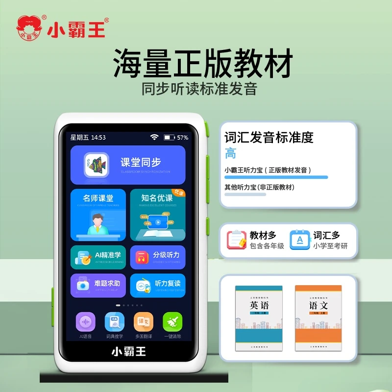 Subor/小霸王 V1 PRO升级版学习机听力宝离线听同步视频家教机Z