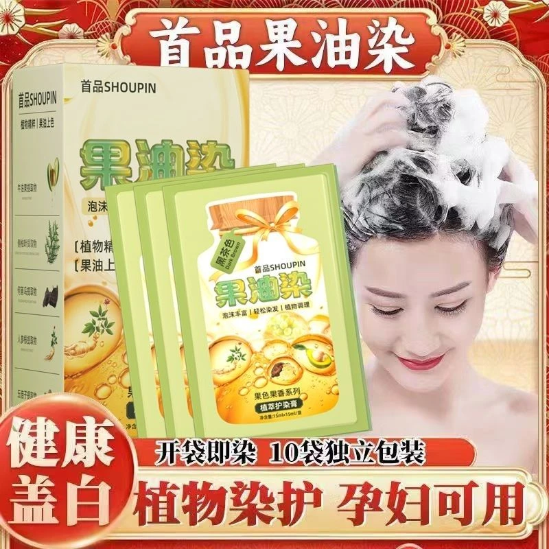 首品果油染独立袋装染发膏天然植物萃取孕妇自己在家染发剂遮白发