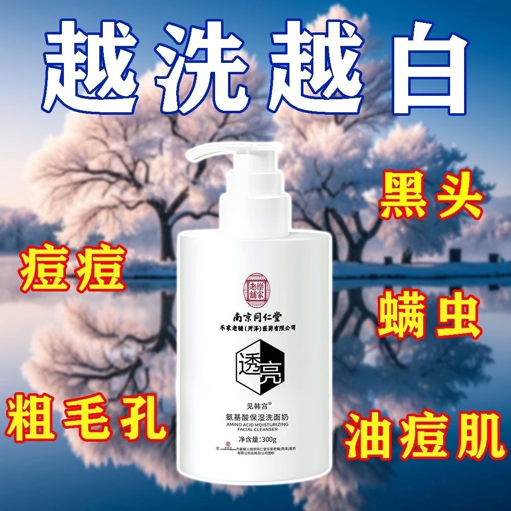 【官方正品】氨基酸洗面奶男女保湿补水控油祛痘除螨去黑头收缩毛孔