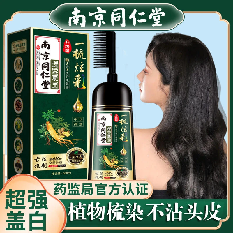 【官方正品】天然植物染发膏染发一梳彩自己在家染发剂一梳黑遮白发