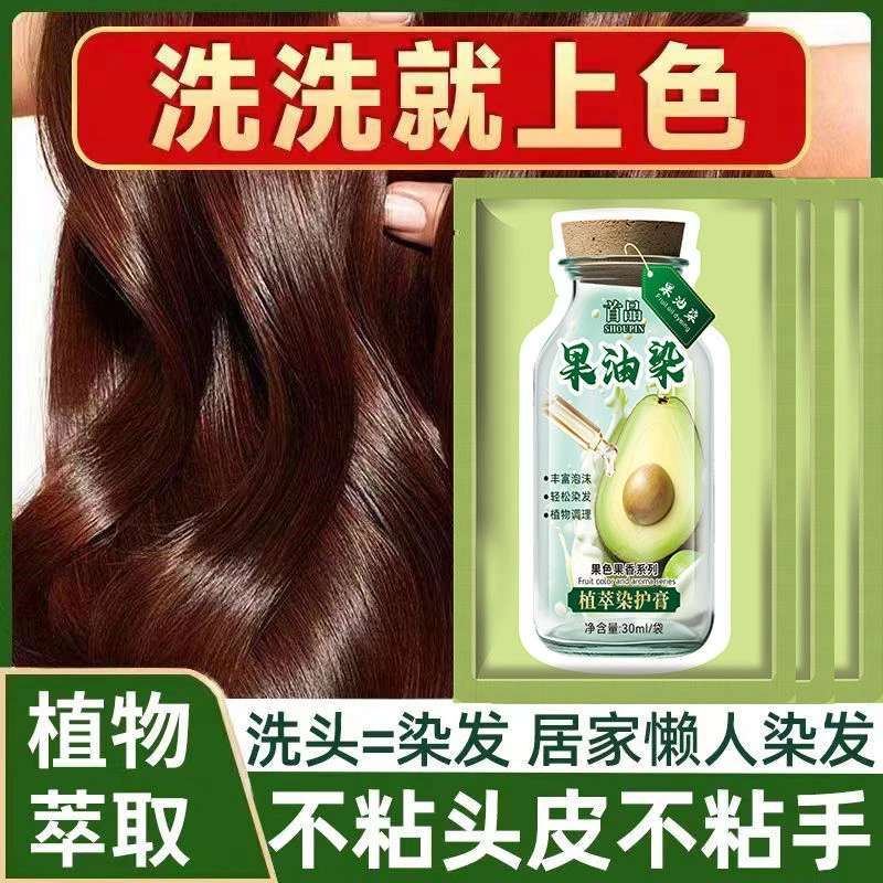 首品果油染独立袋装泡泡染发剂天然植物萃取自己在家染发膏遮白发
