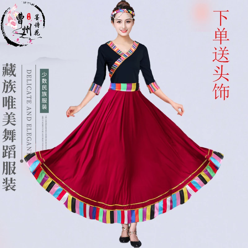 演出服装女广场舞半身裙舞蹈艺考练习裙藏式练功服大摆裙女装