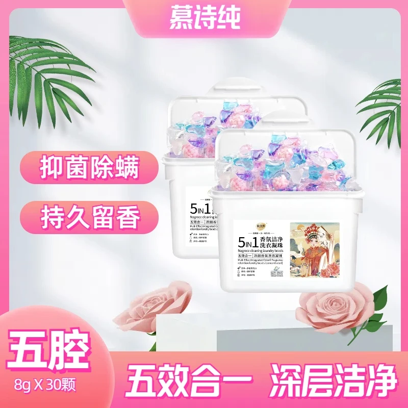 洗衣柔顺剂持久留香除螨抑菌超强去污五合一香氛洗衣凝珠洗衣神器