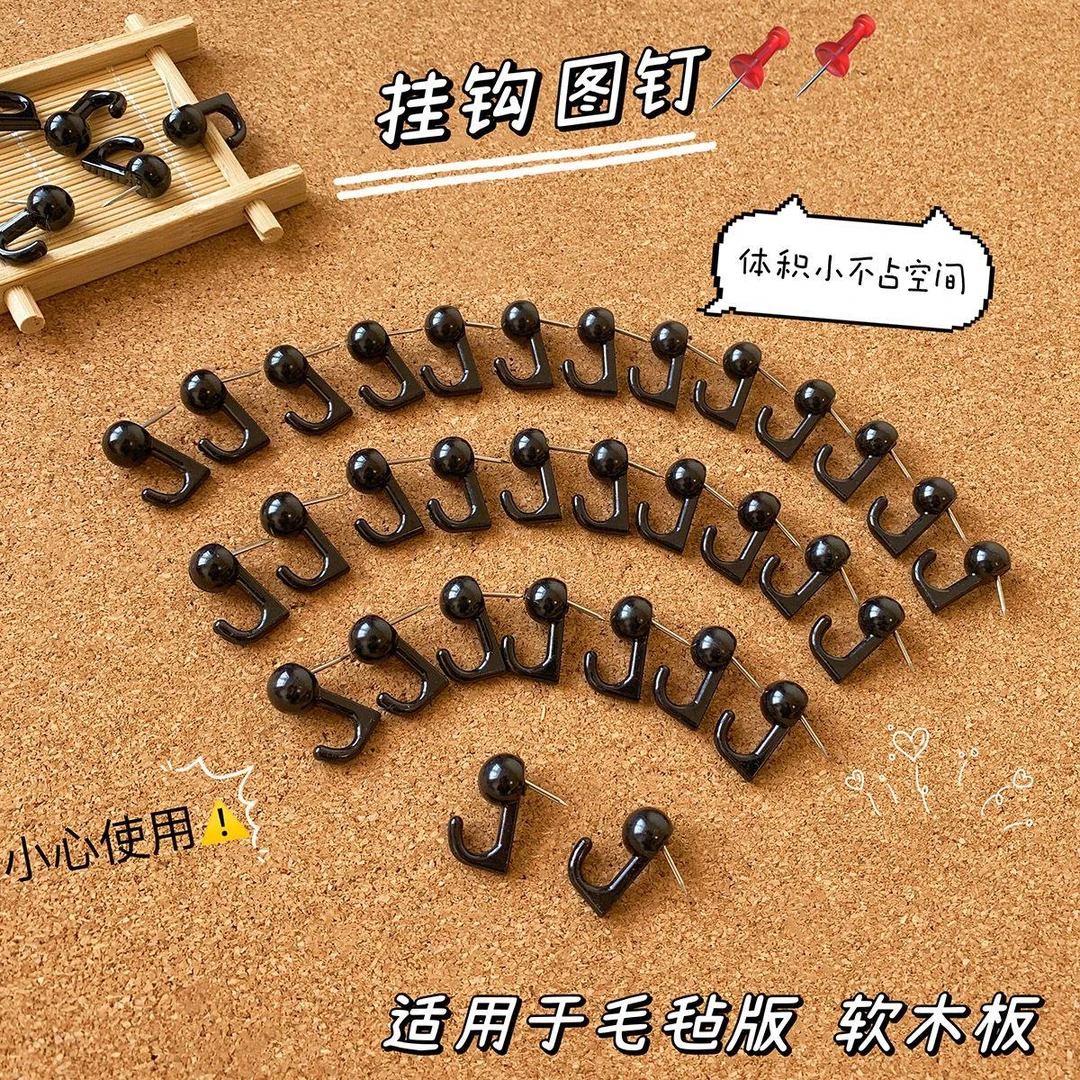 黑色挂钩形状图钉创意工字钉按钉软木板毛毡板饰品钥匙扣收纳整理