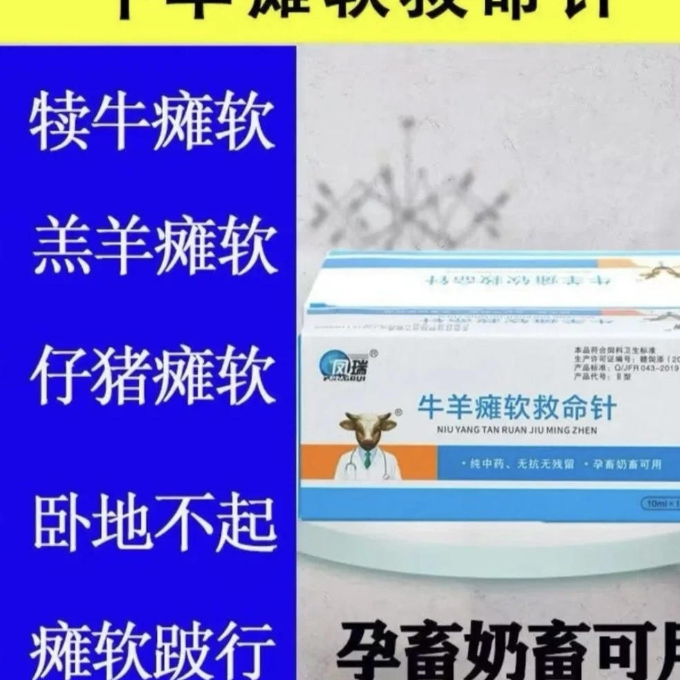 凤瑞羔羊瘫软救命液,专业瘫软救命液补充救命液