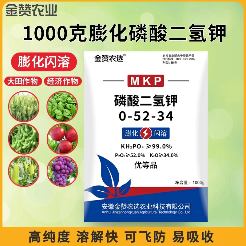 【丰赞优品】膨化闪溶磷酸二氢钾优等品全水溶可飞防各种农作物适用