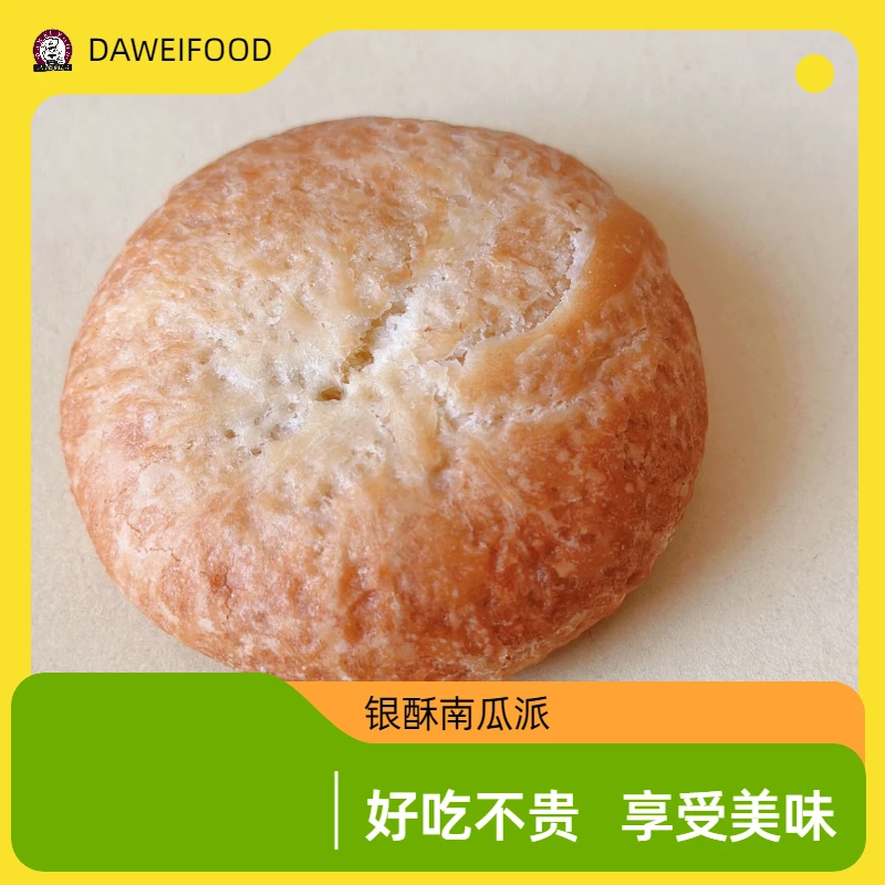 银酥南瓜派营养健康