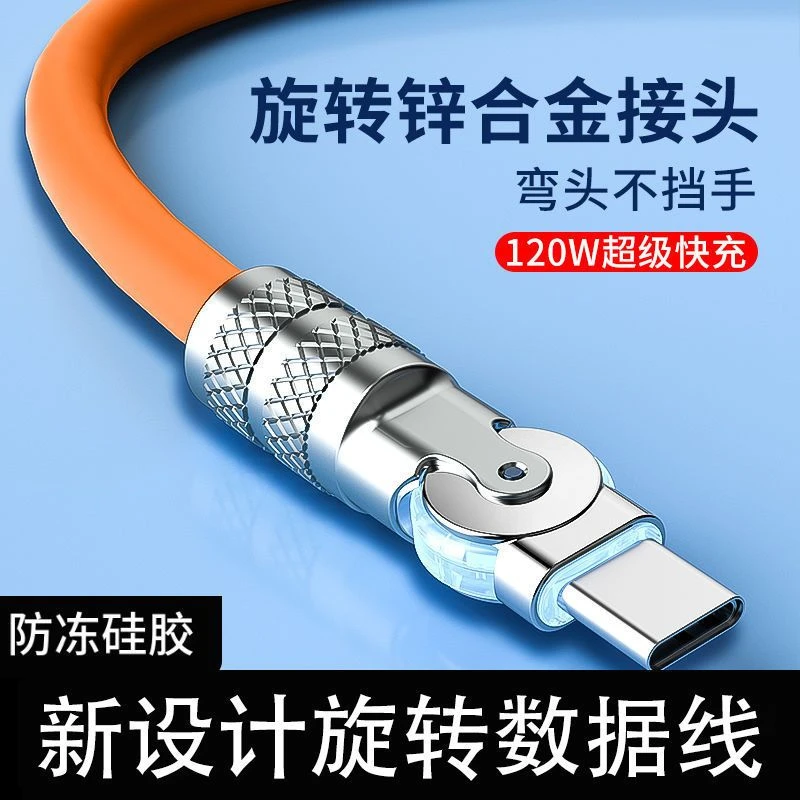 金属头数据线120W快充线Type-C可旋转弯头适用OPPO华为VIVO充电线