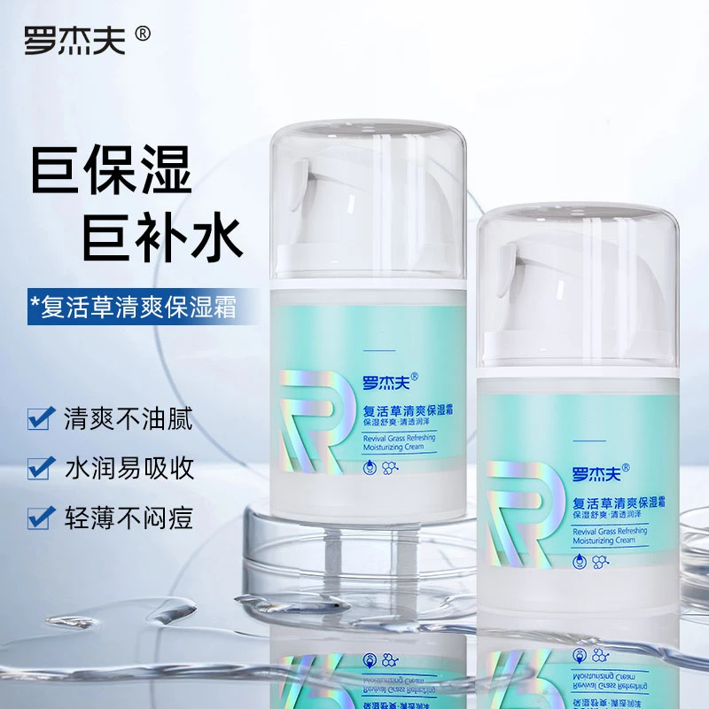 罗杰夫保湿面霜补水保湿润肤霜秋冬季乳液擦脸油男士擦脸油保湿