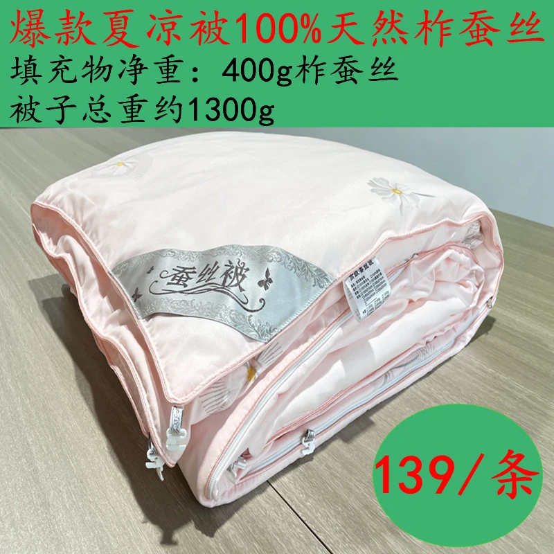 桐乡蚕丝被特价夏凉被