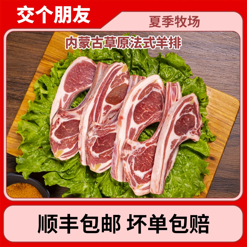 【双11机制开抢】羔羊法式羊排300g*3（到手12支左右）