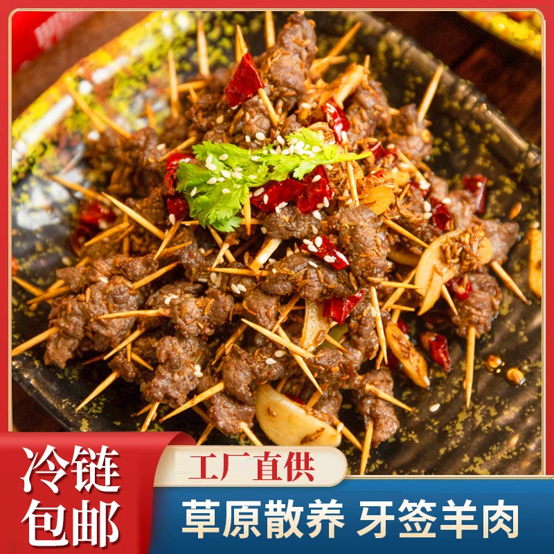 【羔羊部落】内蒙古牙签羊肉200g*5