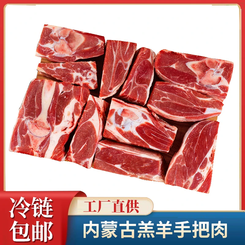 内蒙古锡林郭勒手把肉5斤
