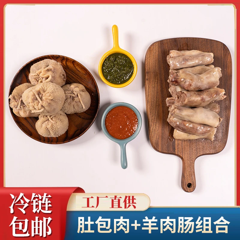 【夏季牧场】肚包肉2斤+羊肉肠2斤 肚包肉2斤 羊肉肠2斤