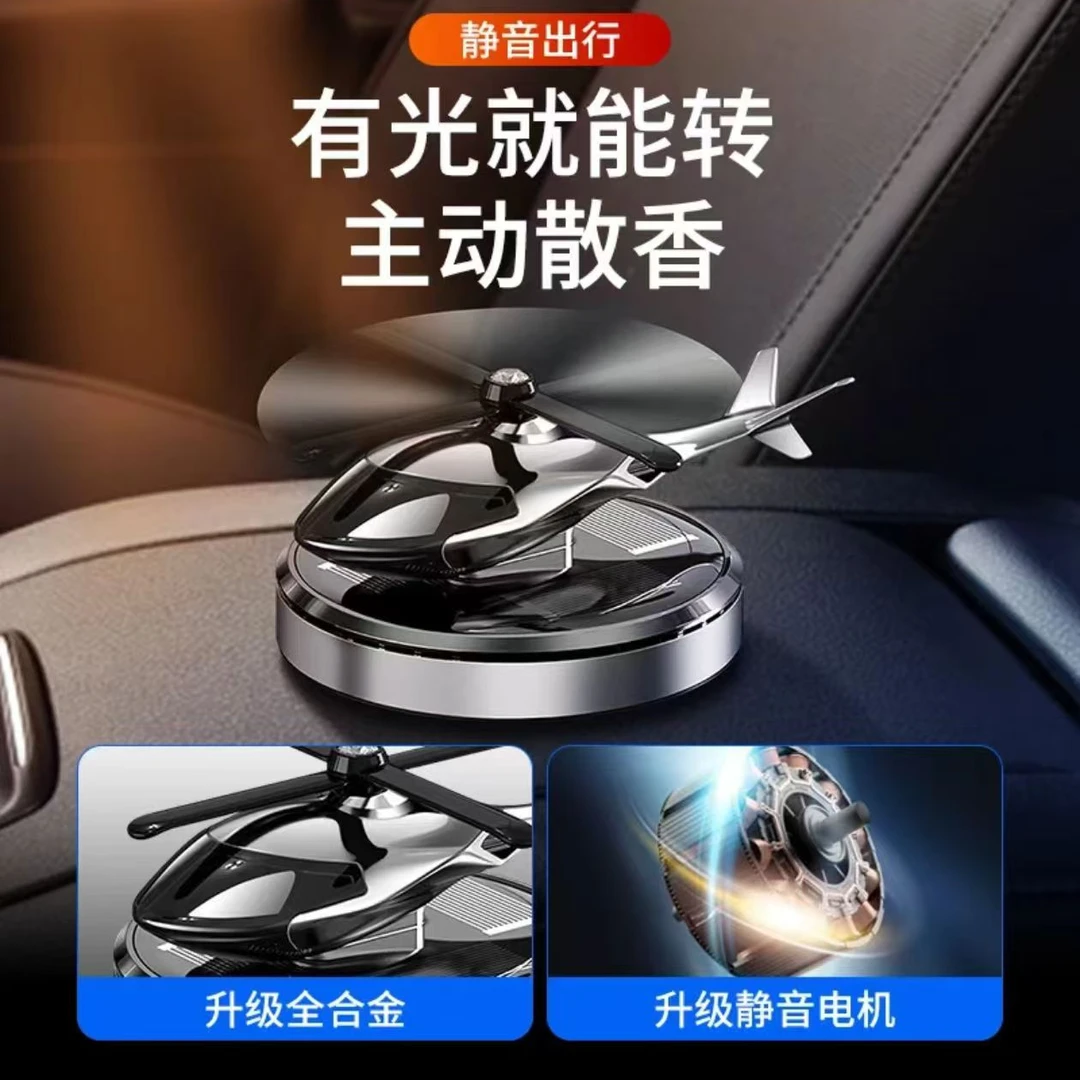 太阳能车载香薰香水汽车用高端轻奢直升机飞机摆件2024新款装饰品