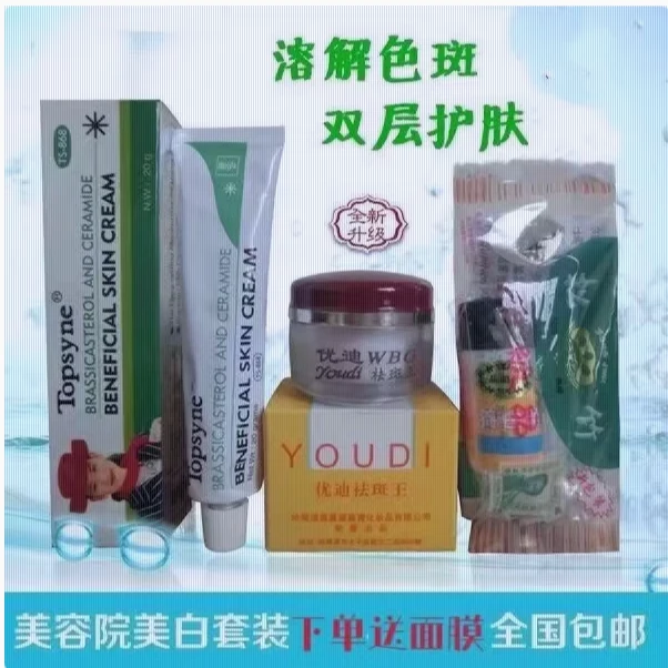 优迪红膏王+养白素+托仙奴美肤霜绿膏三件套美容院同款官方正