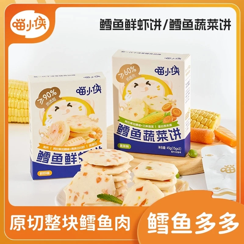 【喵小侠-即食肉饼】儿童营养早餐鳕鱼饼黑猪肉饼牛肉饼0添加白砂糖