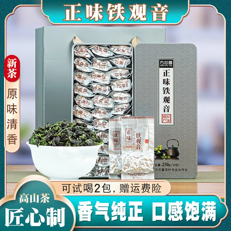 【正味清香】铁观音茶叶清香型新茶盒装 安溪乌龙茶正味兰花香春茶