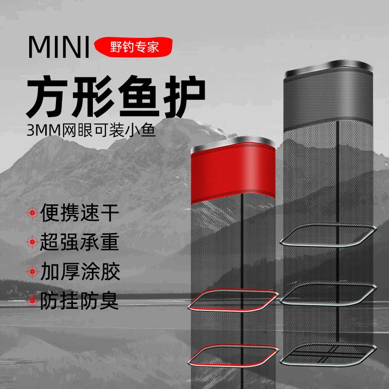 科杰野钓密眼小鱼护专用方形涂胶防挂便携小鱼速干装鱼袋鱼网兜
