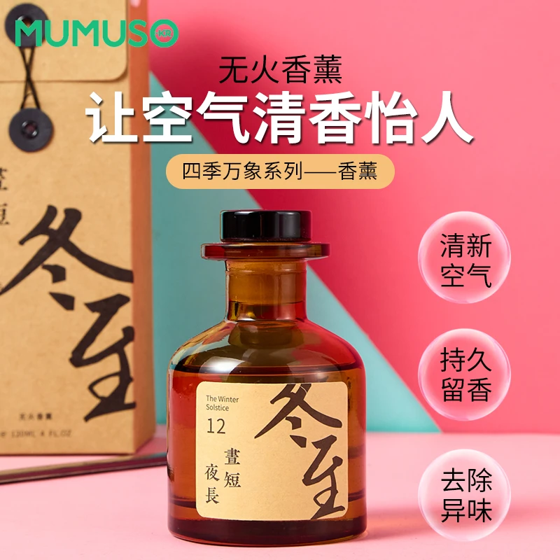 mumufamily四季万象系列香薰春夏秋冬家用卧室持久留香卫生间除臭