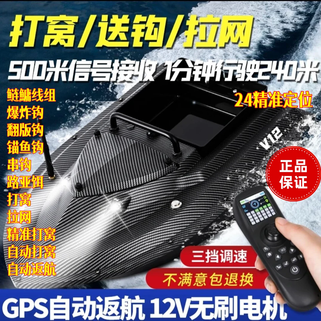 麦诺威V12打窝船高速无刷电机打窝船远距离500米大功率1分钟240米