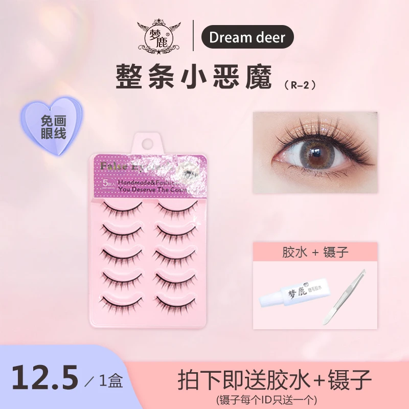 化妆师专用硬梗假睫毛R2自然款一片式易上手可撑双眼皮双眼皮