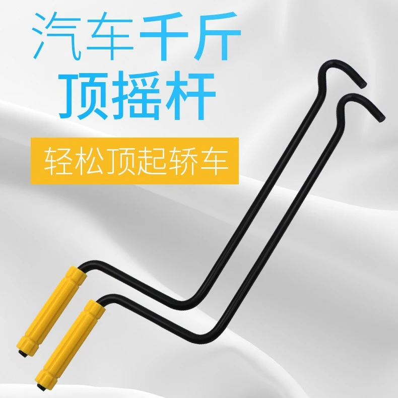 汽车车载剪式千斤顶手摇杆一体成型加长手摇把车用千金顶省力扳手