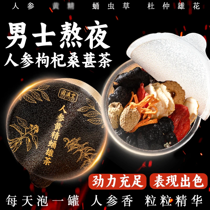 临期处理人参枸杞茶杜仲雄花覆盆子茶可壶煮可泡水喝熬夜加班喝它