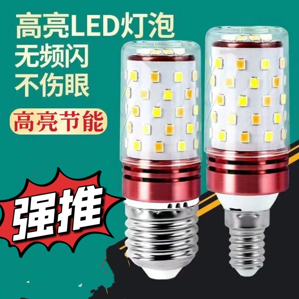 超亮LED节能护眼客厅吊灯省电高暖光灯泡螺口节能灯泡家用超亮