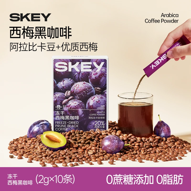 Skey西梅冻干黑咖啡美式速溶冷热双泡阿拉比卡豆冻干咖啡粉