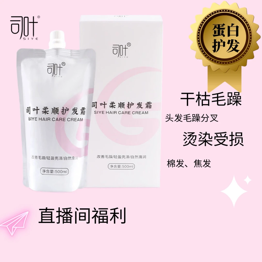 粉丝福利拍一发二水溶性发膜免蒸蛋白修护干枯分叉烫染受损发质