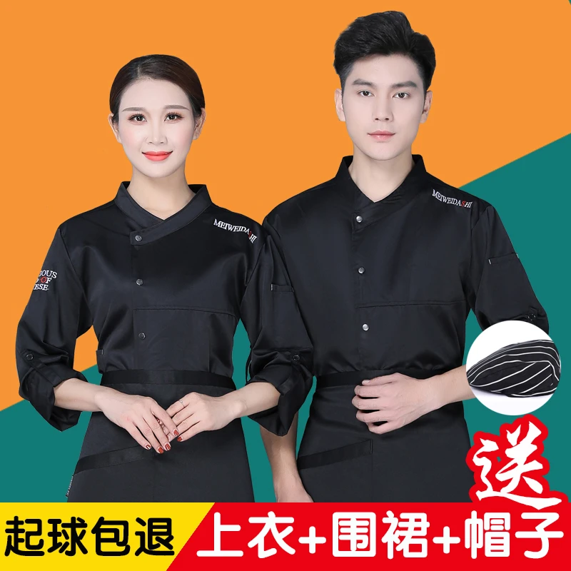 厨师工作服餐厅烘焙厨房男长袖春秋款透气餐饮酒店糕点后厨工装女