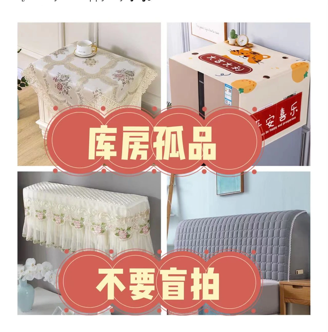 751--800  家居布艺按编码下单直播间为准床头罩空调罩各种盖巾